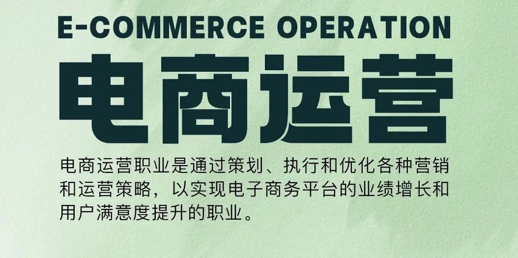 电子商务（电商管理与运营）.jpg